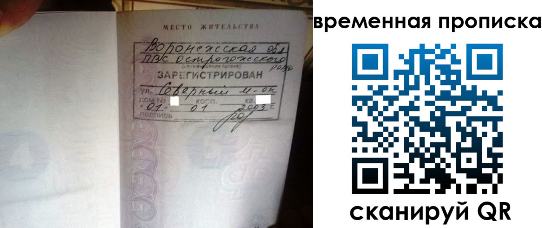 временная регистрация купить в Невеле